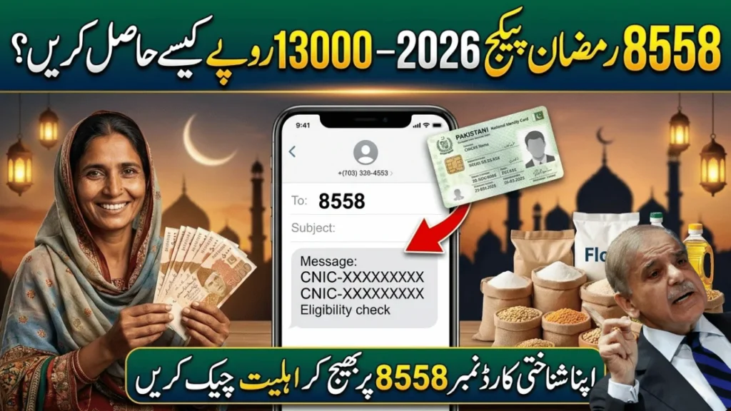 8558 Ramzan Package 2026 – Eligibility Check, Online Registration & Complete Guide