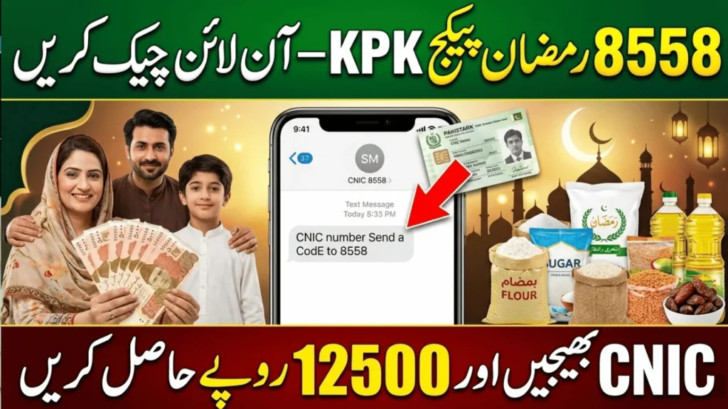 8558 Ramzan Package Check Online KPK 2026