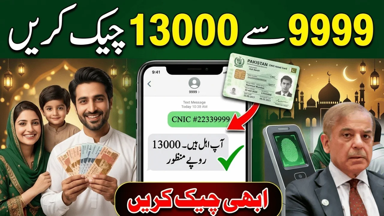 9999 Online Check 13,000 CNIC Pakistan Ramzan Package 2026
