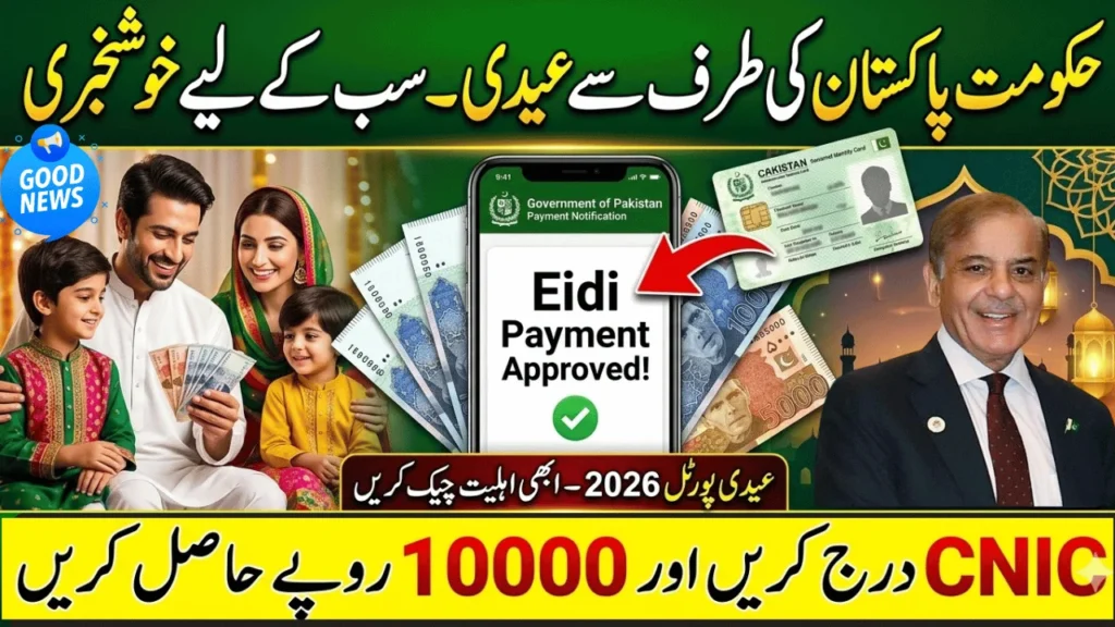 Eidi From Government of Pakistan 2026