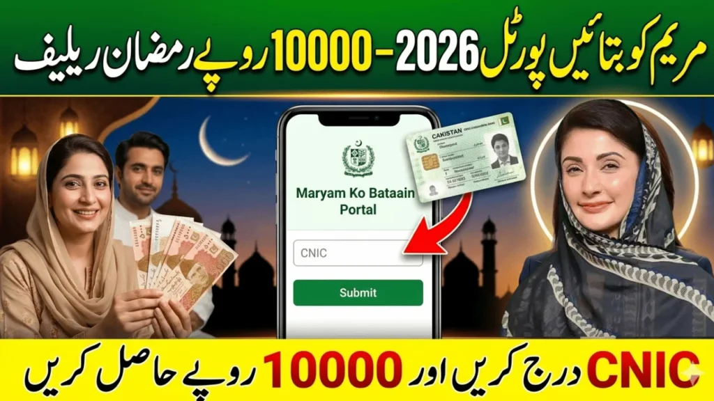 Maryam Ko Bataain 2026 Portal