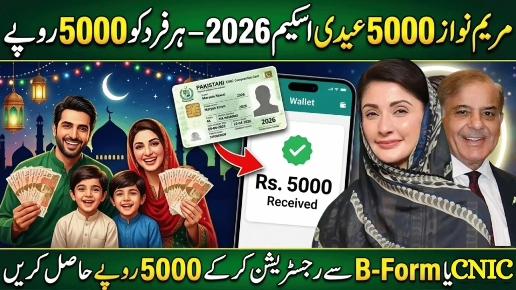 Maryam Nawaz 5000 Eidi Scheme 2026 – Registration Guide, Eligibility & How Punjab Residents Can Receive Rs. 5,000
